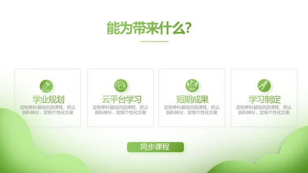 绿色清新学校教育培训工作总结动态PPT