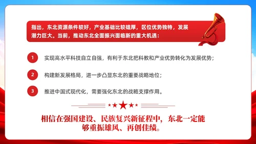 红色党建新时代推动东北全面振兴座谈会PPT模板