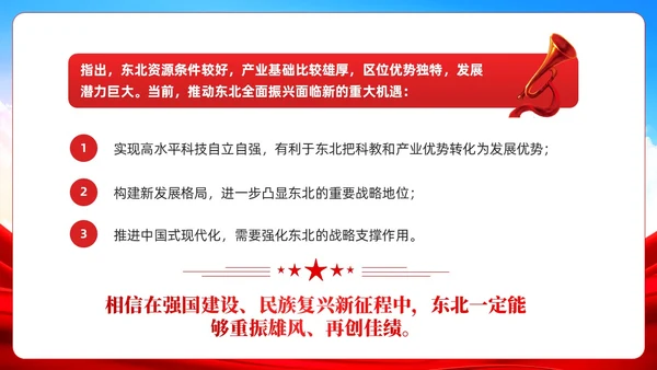 红色党建新时代推动东北全面振兴座谈会PPT模板