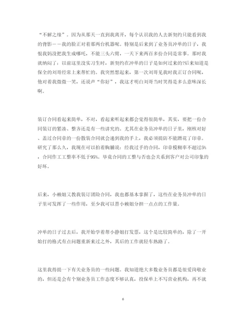 精编保险公司实习报告范文.docx
