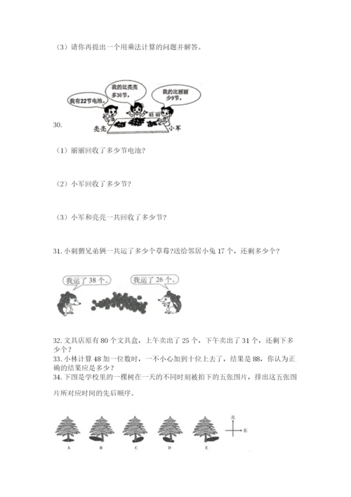 二年级上册数学应用题100道（a卷）word版.docx