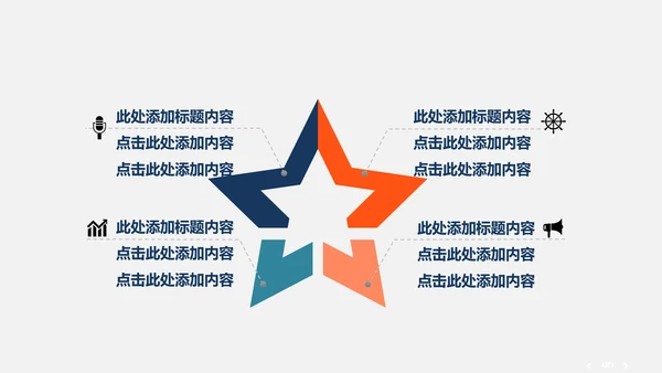 新起点新跨越企业宣传年终总结通用PPT模板