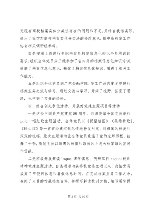 党性促发展活动工作总结.docx