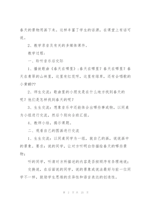 小学语文优秀教案范文(通用6篇).docx