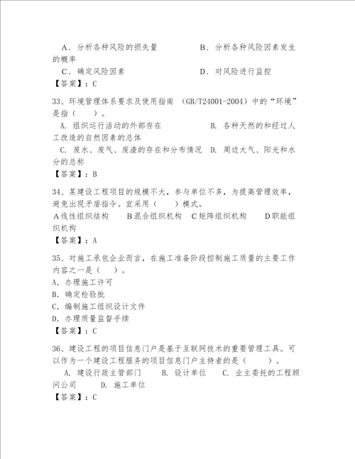 一级建造师继续教育最全题库通用