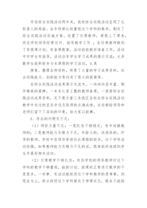 学校综合实践活动总结.docx