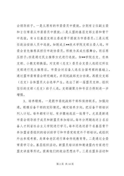 市委统战部关于参政党后备干部队伍建设专题调研报告.docx