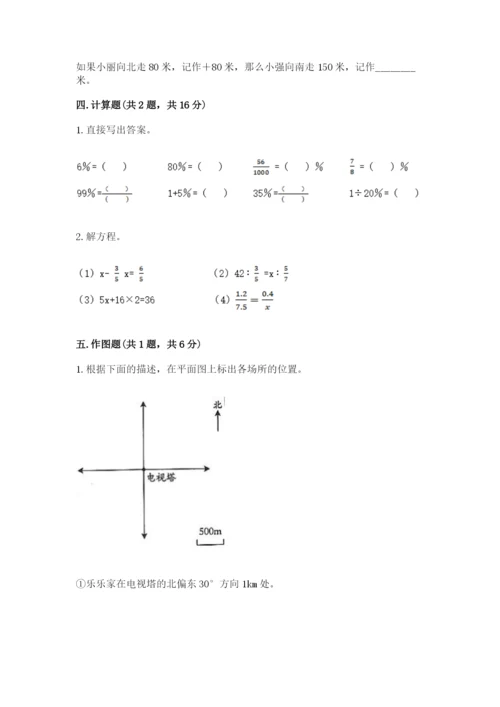 伊春市嘉荫县六年级下册数学期末测试卷带答案.docx