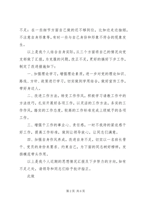部队党员思想汇报XX年7月.docx