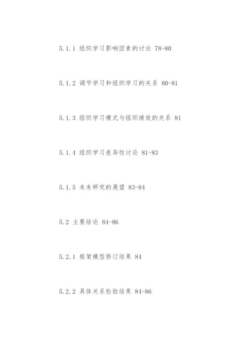 医学本科毕业论文提纲.docx