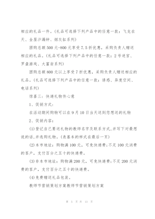 教师节促销活动方案5篇.docx