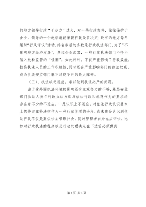 基层安监部门监管工作的调研报告 (3).docx