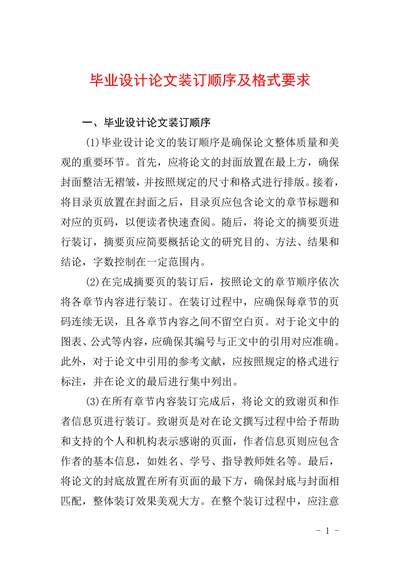毕业设计论文装订要求