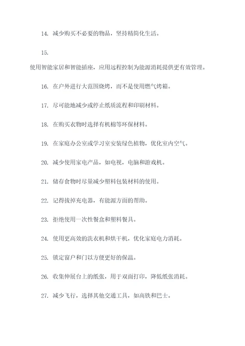 低碳生活措施300字标语