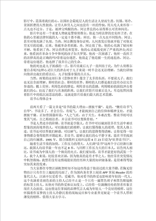 读书心得体会15篇3