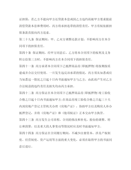 2023年银行抵押贷款合同范本2).docx