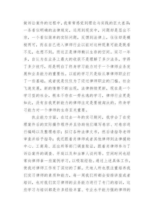 实习律师实习鉴定书个人总结.docx