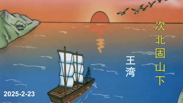 第4课《古代诗歌四首》课件