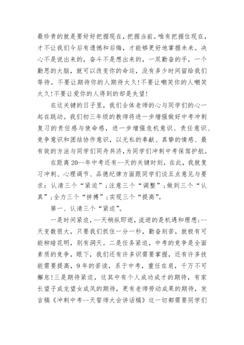 初三中考动员会校长讲话稿7篇.docx