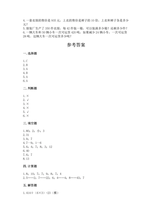 苏教版四年级上册数学第二单元 两、三位数除以两位数 测试卷附答案（培优a卷）.docx