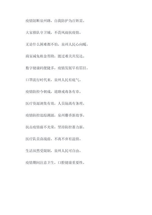 泉州抗疫顺口溜