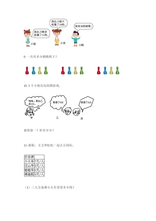 小学二年级数学应用题大全精品（夺分金卷）.docx