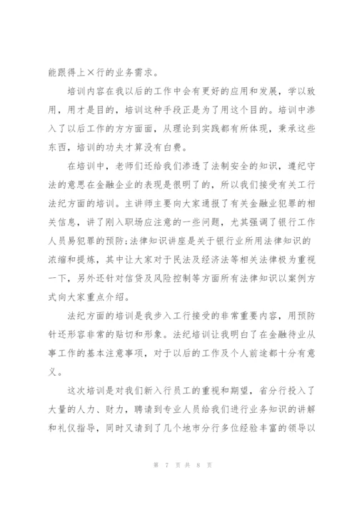 银行岗前培训心得体会范文.docx