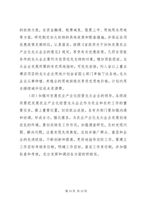 充分发挥农业龙头企业在富民强省中的带动作用 (4).docx