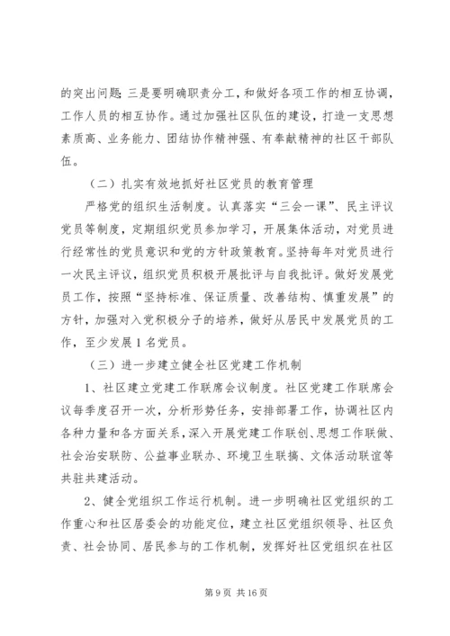 社区XX年工作计划(精选多篇) (2).docx