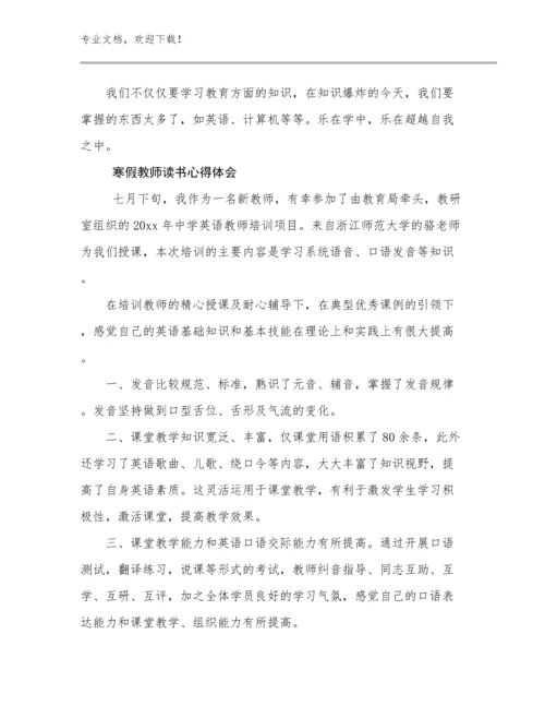 寒假教师读书心得体会例文13篇.docx