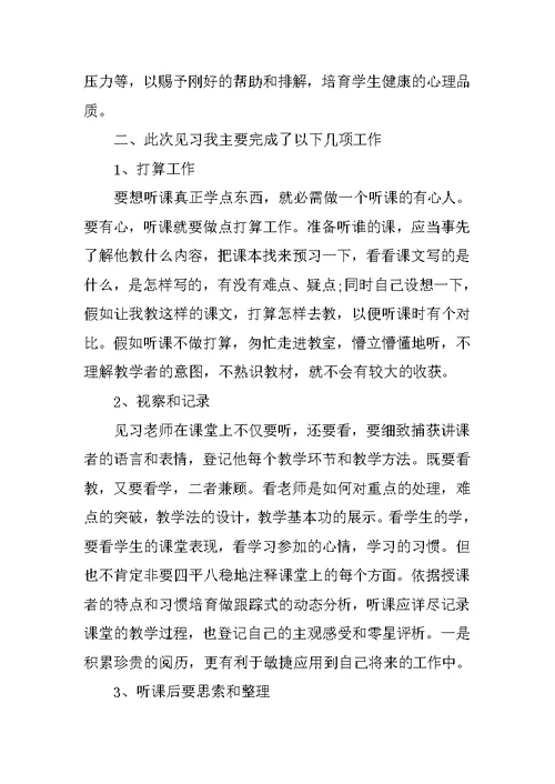 优秀小学教师实习总结5篇