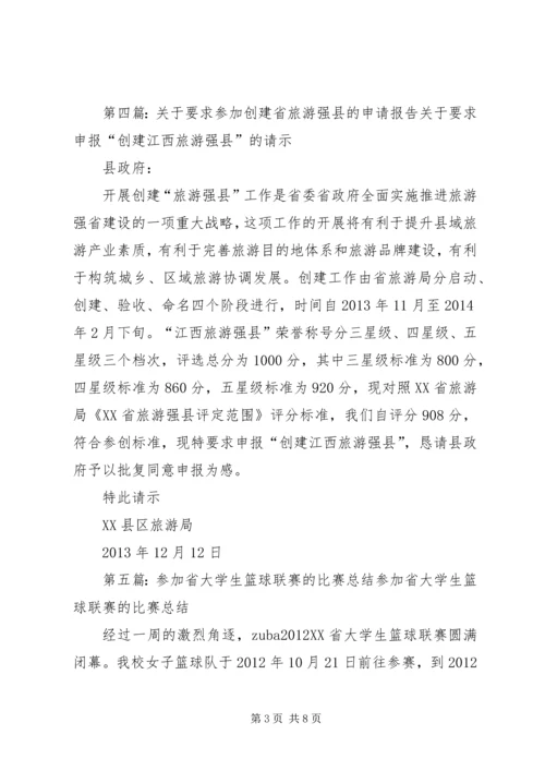 关于参加省全运会运动队冬训的报告.docx