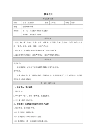 6 陶罐和铁罐第1课时 教案