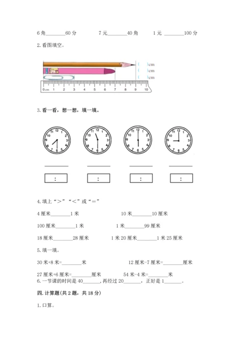 人教版二年级上册数学期末测试卷带答案（培优）.docx