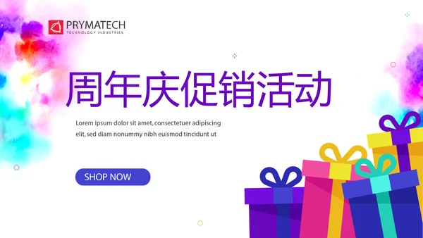 公司周年庆促销活动ppt模板活动策划公司介绍