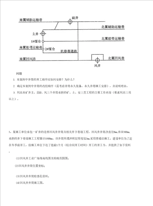 2021年一级建造师矿业工程管理与实务试题