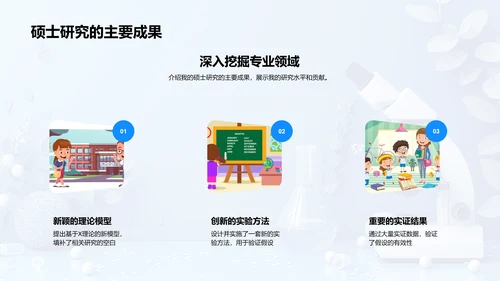 理科研究答辩实战PPT模板