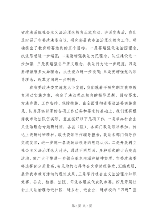 开展社会主义法治理念教育汇报材料 (4).docx