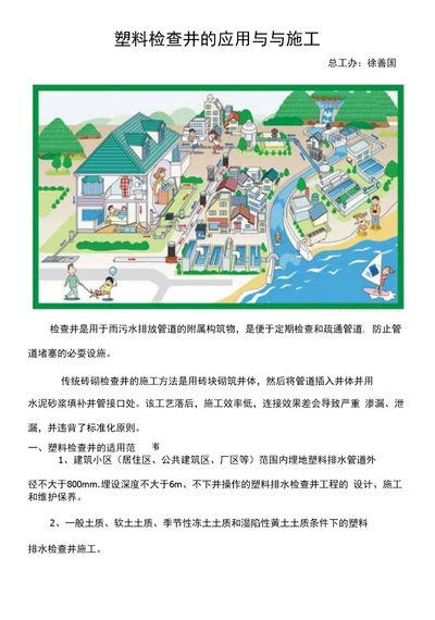 塑料检查井的应用与与施工