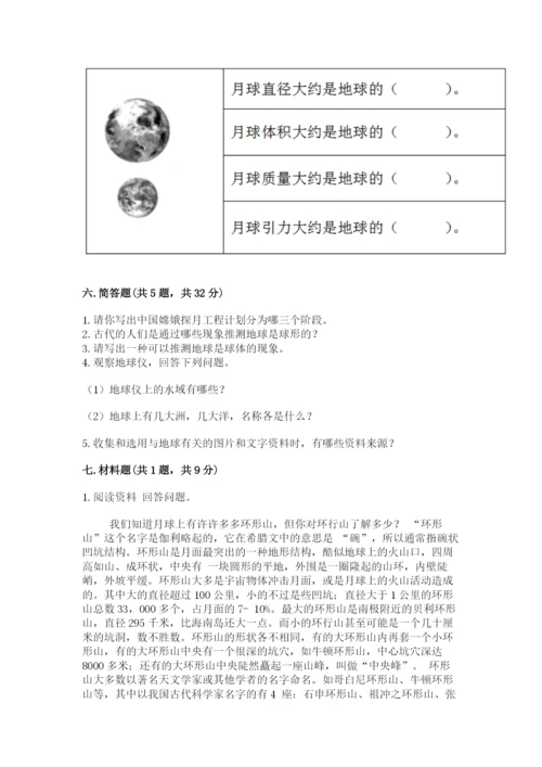 教科版三年级下册科学第三单元《太阳、地球和月球》测试卷精品（全优）.docx