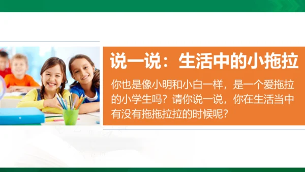 3我不拖拉  第一课时 课件