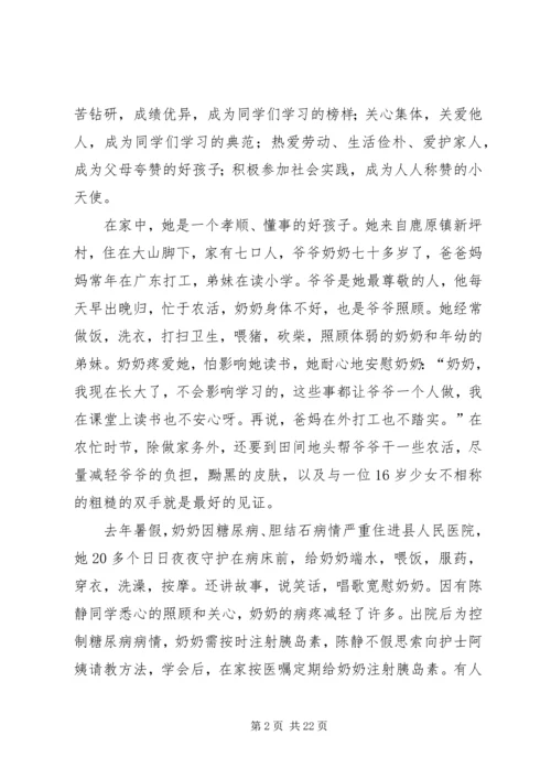学典型,争当“美德少年”宣传栏.docx