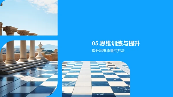 哲学与逻辑思维