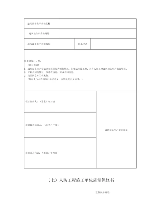 人防工程竣工验收申请书