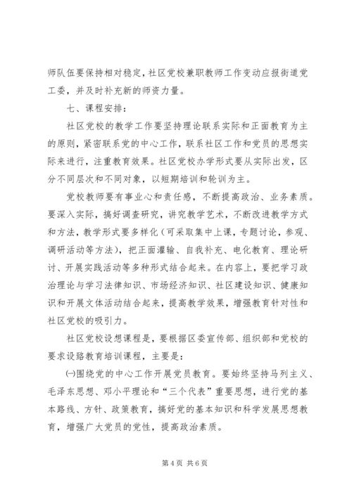 高校二级党校实施方案 (4).docx