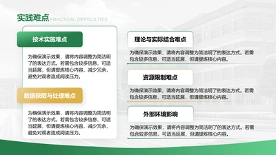 实践难点-答辩PPT模板