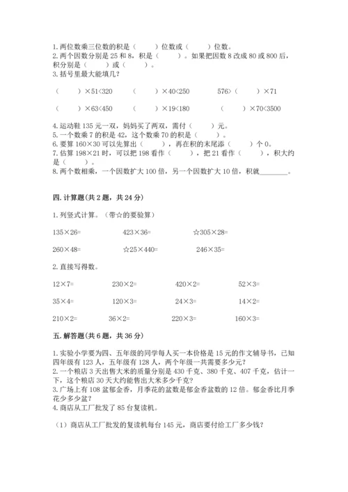 冀教版四年级下册数学第三单元 三位数乘以两位数 测试卷精品（满分必刷）.docx