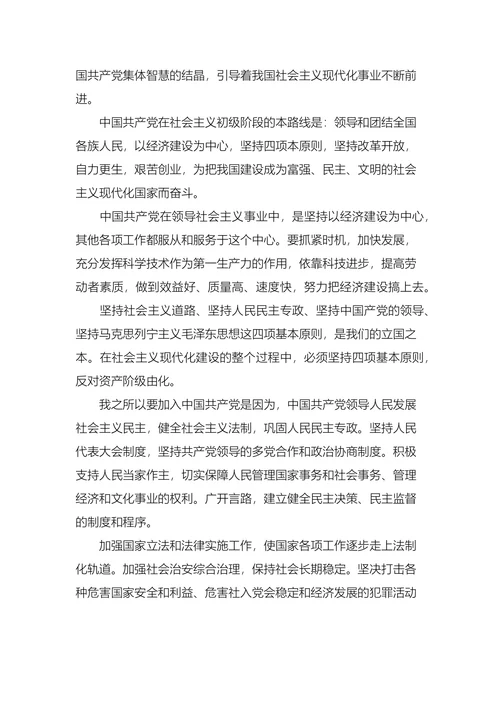 研究生入党申请书最新