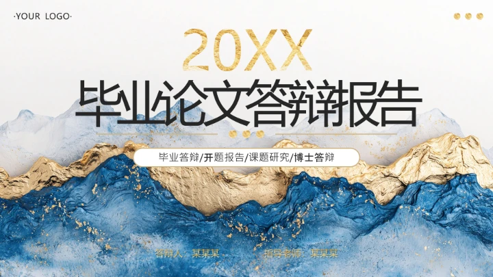蓝色鎏金风毕业答辩开题报告课题研究博士答辩PPT模板