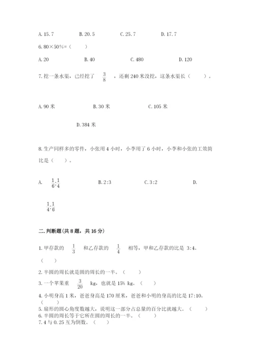 2022人教版六年级上册数学期末卷（黄金题型）.docx